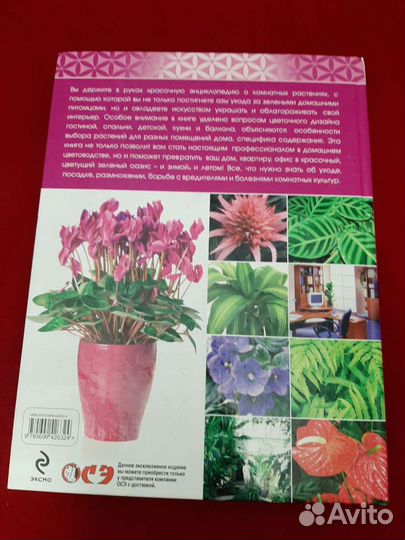Книги энциклопедия комнатных растений