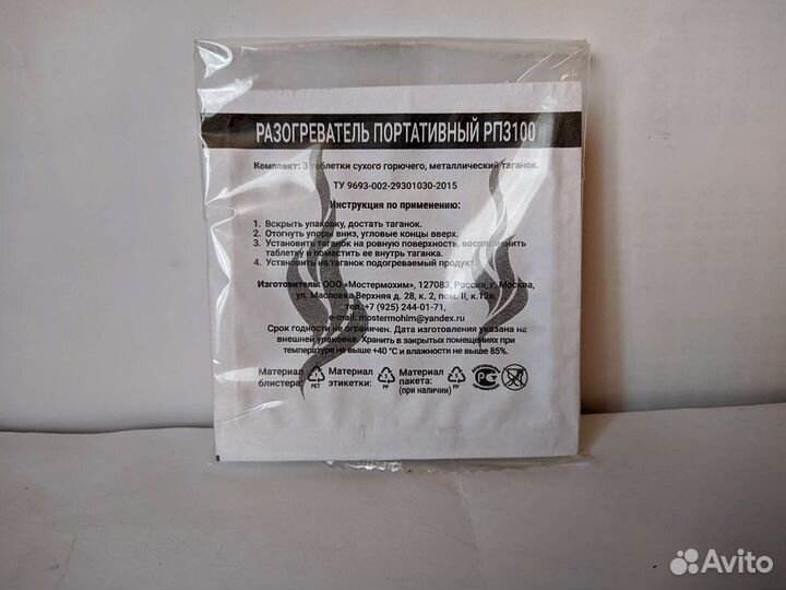 Разогреватель портативный