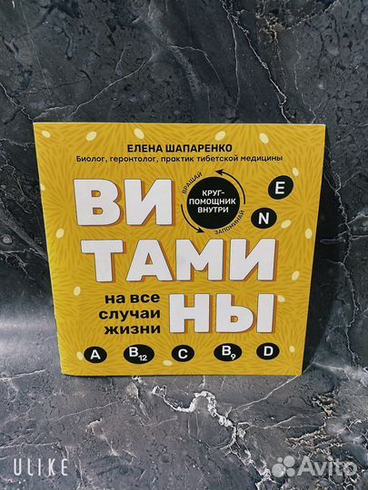 Книги о витаминах