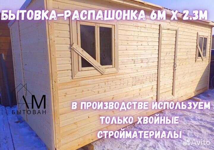 Бытовка вагончик хозблок из дерева