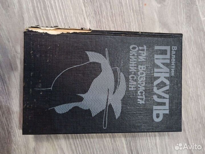 Пикуль,Черкасов и Москвитина,Бенцони,Дюма