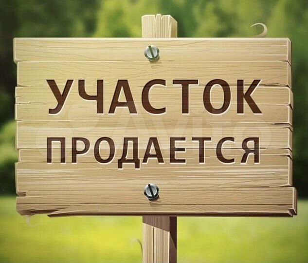 Участок 30 сот. (ИЖС)