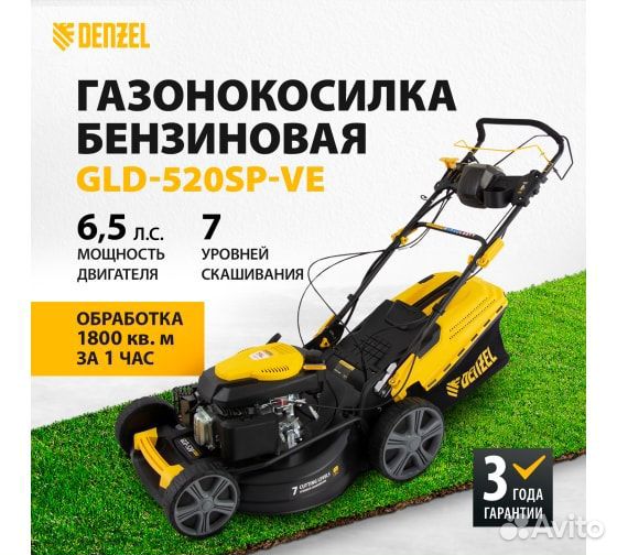 Газонокосилка бензиновая GLD-520SP-VE, 196 см3, ши