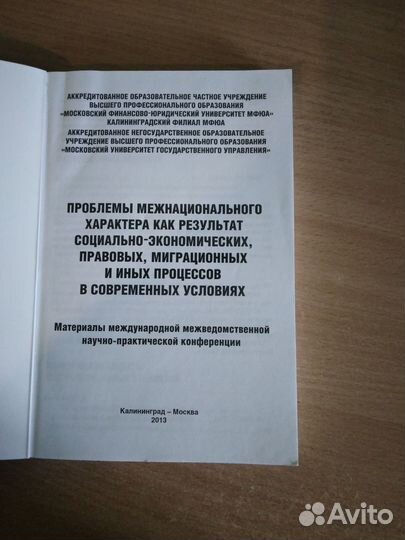 Материалы международной межведомственной конференц