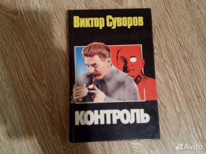 Книги Виктора Суворова