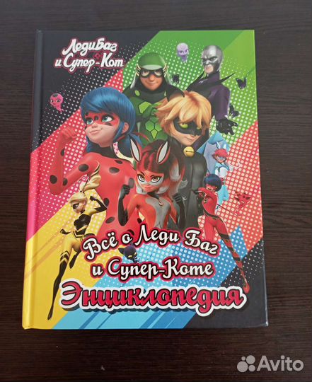 Книга детская леди баг и супер кот