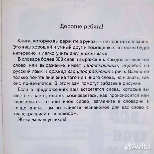 Английский словарь для детей