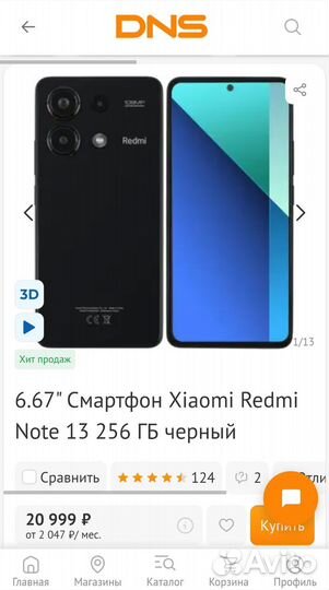 Xiaomi Redmi Note 13, 8/256 ГБ