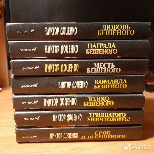 Книги Виктор Доценко