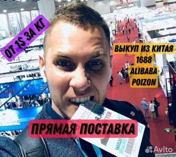 Услуги байера из Китай, Выкуп, Доставка, Поиск