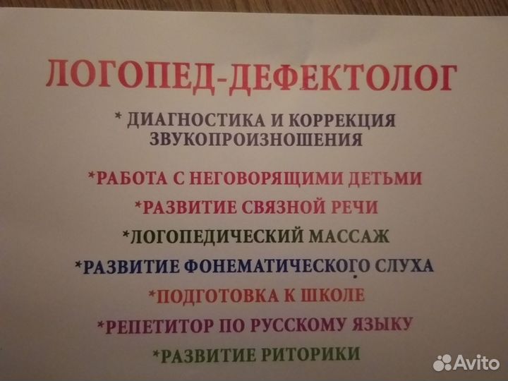 Логопед-дефектолог