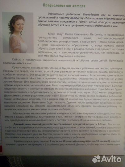 Учебное пособие :Ментальная математика