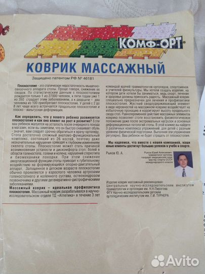 Массажный коврик для детей