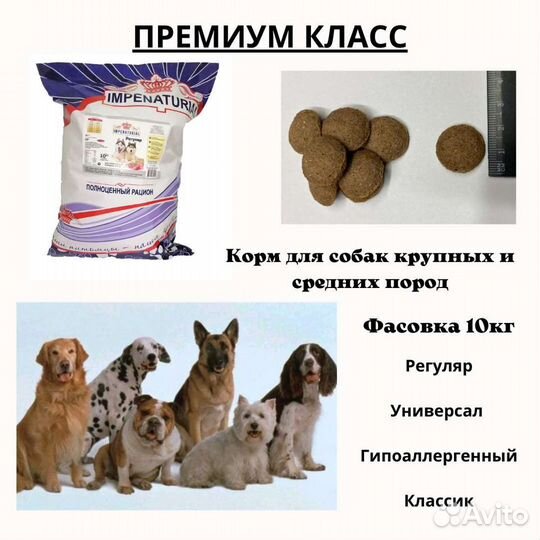 Корм для собак империал