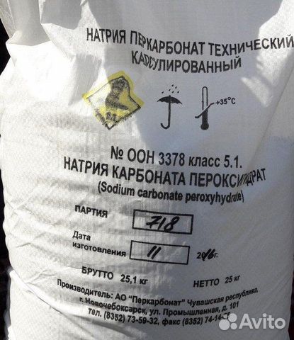 Перкарбонат натрия, по 1 кг