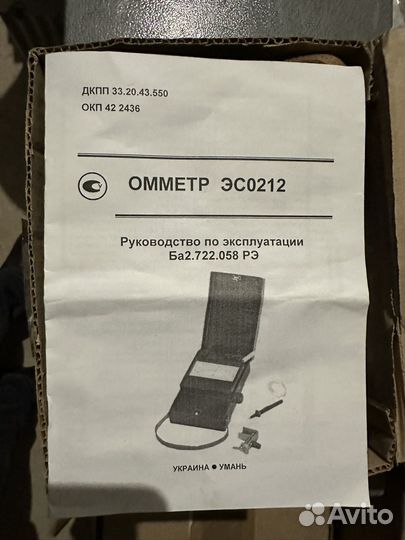 Измеритель сопротивления омметр эс0212