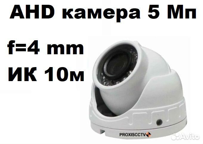 AHD видеокамера 5 Мегапикселей, купольная уличная