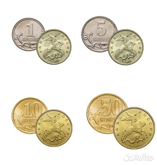 Набор из 4 регулярных монет РФ 2002 года. ммд (1 к