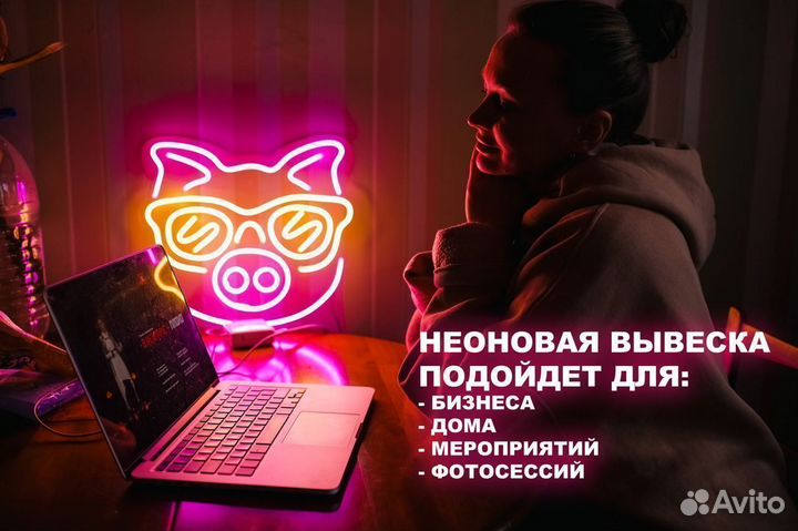 Неоновая вывеска на заказ