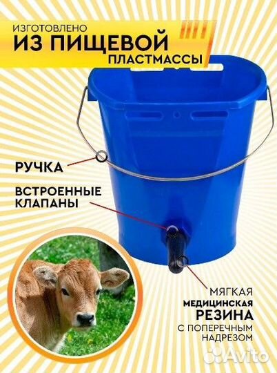 Ведро для выпойки телят одинарный сосок вт.9.00.00