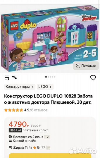 Lego duplo Доктор Плюшева