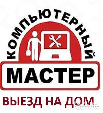 Профессиональный ремонт компьютерного оборудования