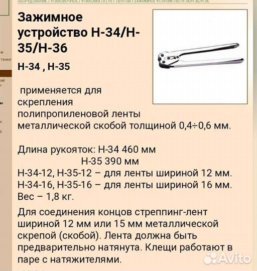 Клещи для скоб plastic strapping sealer h 35
