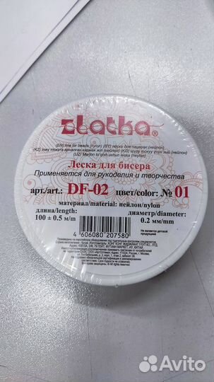 Леска для бисера 100м. 0.2мм, цвет№ 01