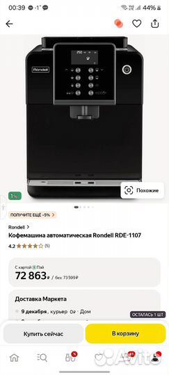 Кофемашина