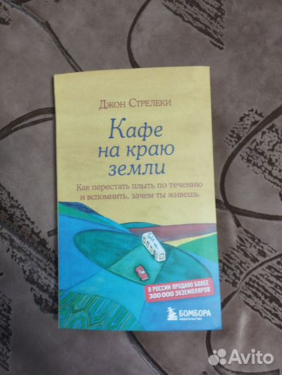 Кафе на краю земли