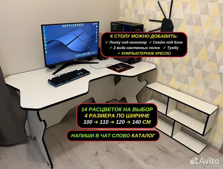 Игровой компьютерный стол