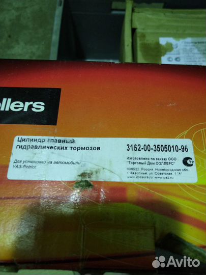 Цилиндр главный тормозов УАЗ 3162-00-3505010