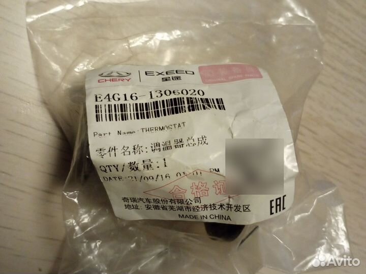 Термостат Chery tiggo