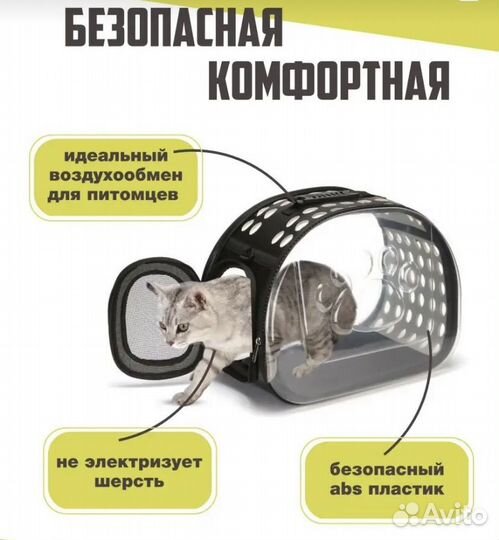 Переноска для животных