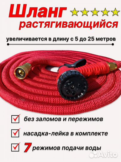 Шланг поливочный растягивающийся