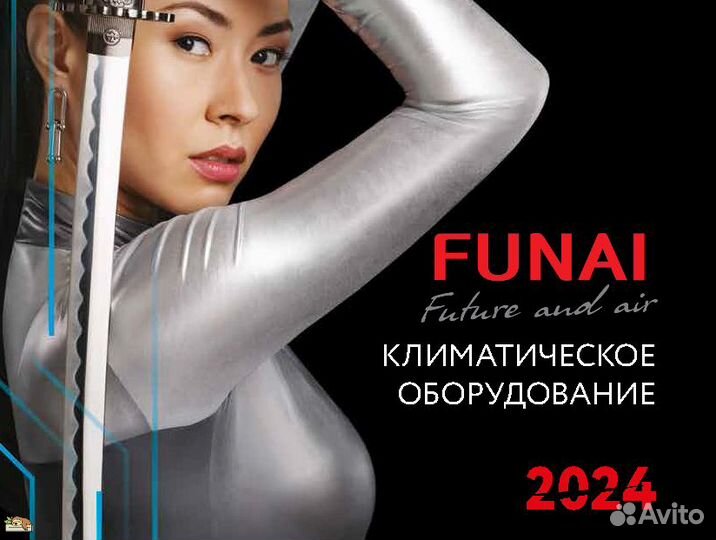 Кондиционеры Funai оптом и в розницу