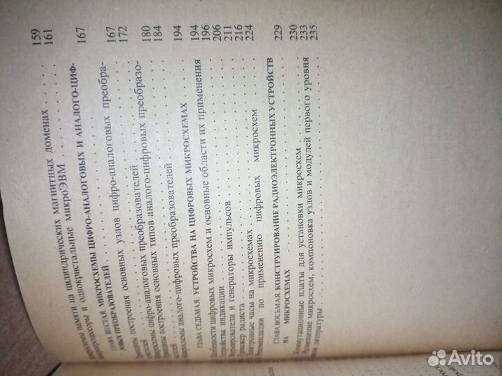 Микросхемы и их применение. Вениаминов 1989 г
