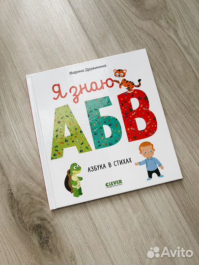 Букварь абв clever