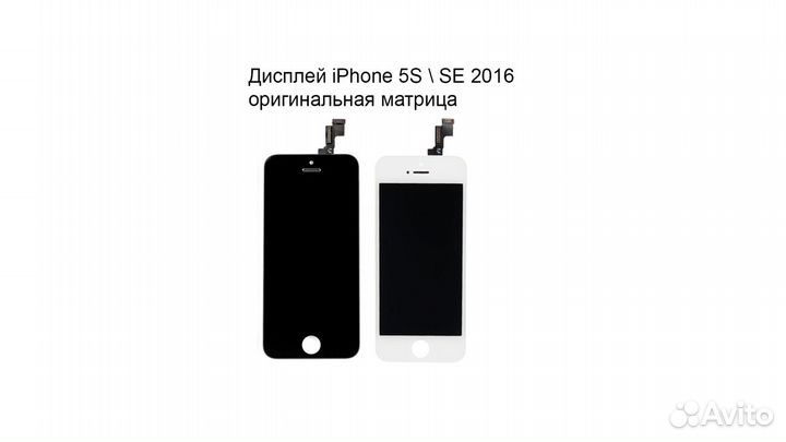 Дисплей iPhone 5S \ SE 2016 orig