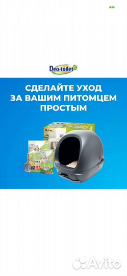 Unicharm DeoToilet лоток для кошек закрытого типа