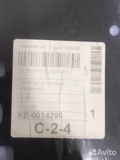 Прокладка клапанной крышки