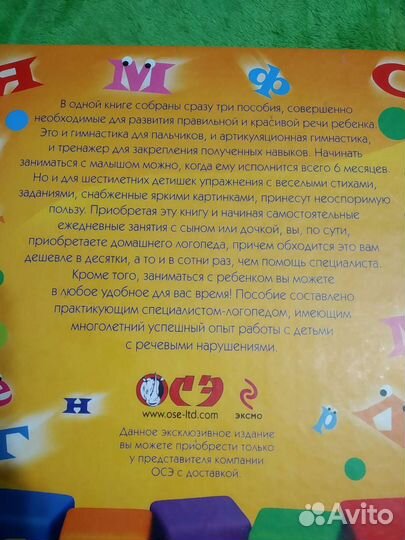 Книга Уроки логопеда