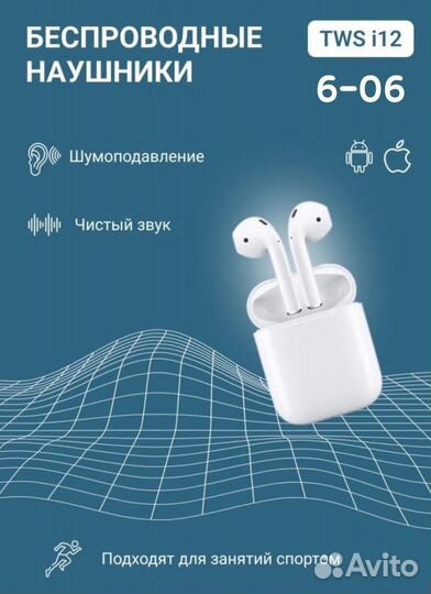Беспроводные наушники TWS i12