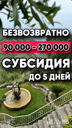 Субсидия Безвозвратно