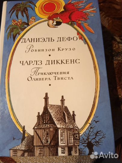 Даниэль Дефо, Чарлз Диккенс