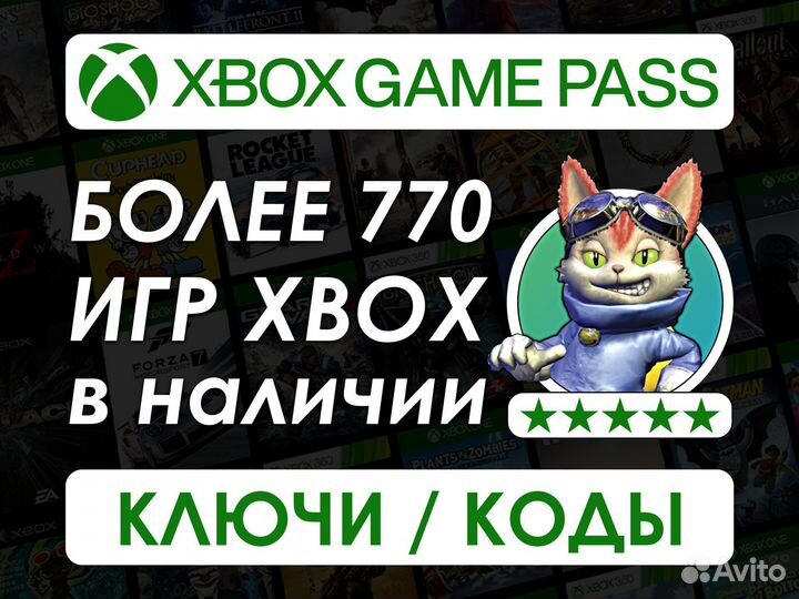Ключи от игр и Game Pass для Xbox, более 770
