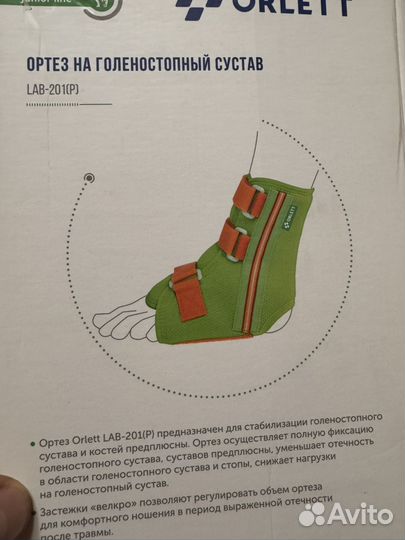 Ортез на голеностопный сустав orlett lab 201(p)