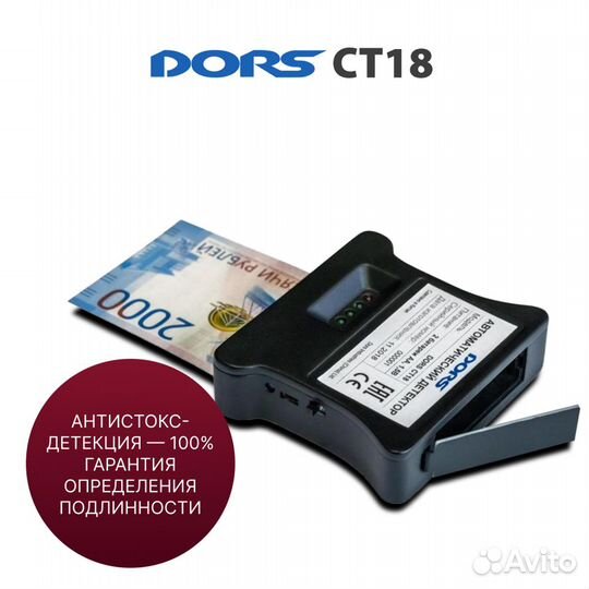 Dors CT18 автоматический антистокс детектор новый