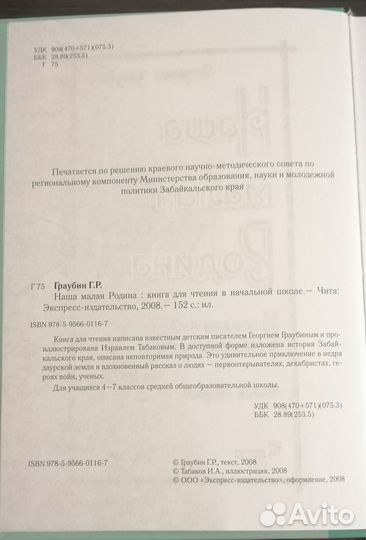 Георгий Граубин 