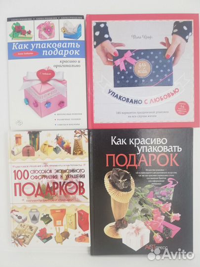 Книги Как красиво упаковать подарок своими руками